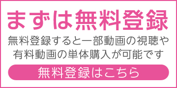 無料登録はこちら