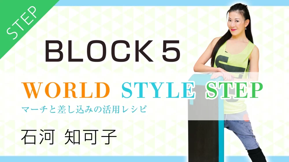 FR905-5 WORLD STYLE STEP