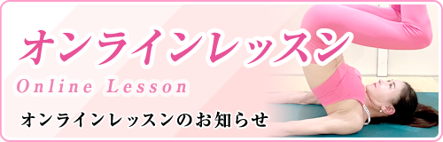 オンラインレッスン