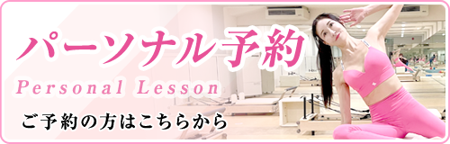 パーソナル予約